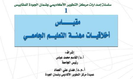 University Education Ethics Guide