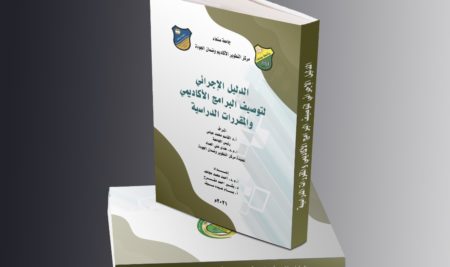 Procedural guide for describing academic programs and academic courses