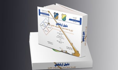 A guide to raising the rank of Sana’a University in the international rankings