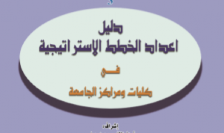 Guide to preparing strategic plans