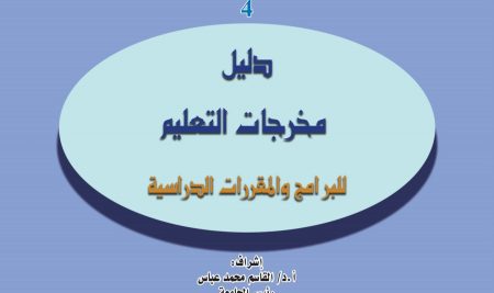 Guide for Learning Outcomes for Academic  Programs and Study Courses