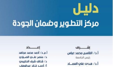 Guide for the Academic Development and  Quality Assurance Center, 2021