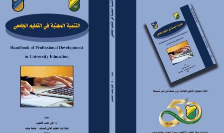 Professional Development in Higher  Education