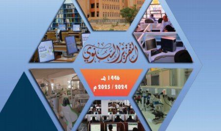 التقرير السنوي لجامعة صنعاء 2024-2025 م الجزء الأول