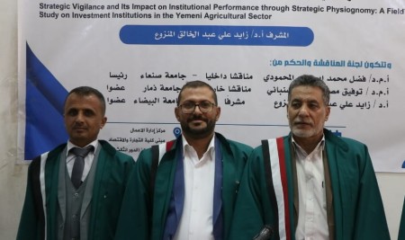 الدكتوراة في فلسفة إدارة الأعمال للباحث ماجد صالح محمود السياغي من مركز إدارة الأعمال للدراسات العليا