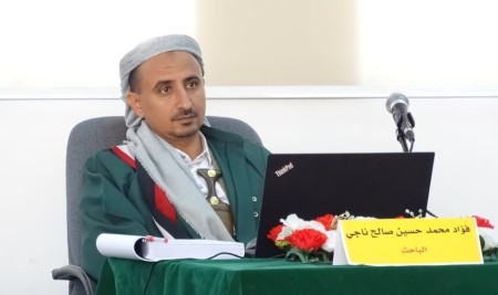 الدكتوراة في فلسفة إدارة الأعمال للباحث فؤاد محمد حسين صالح ناجي