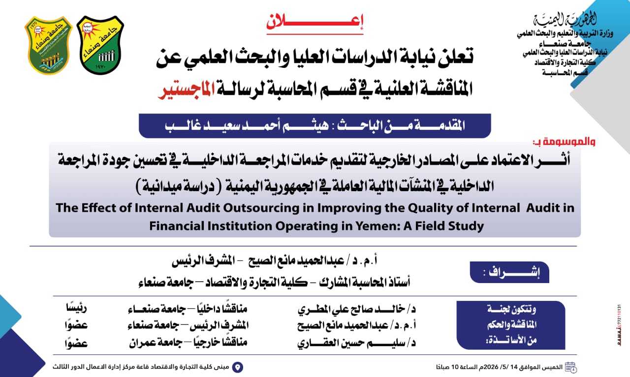 إعلاااااان مناقشة علنية لرسالة ماجستير