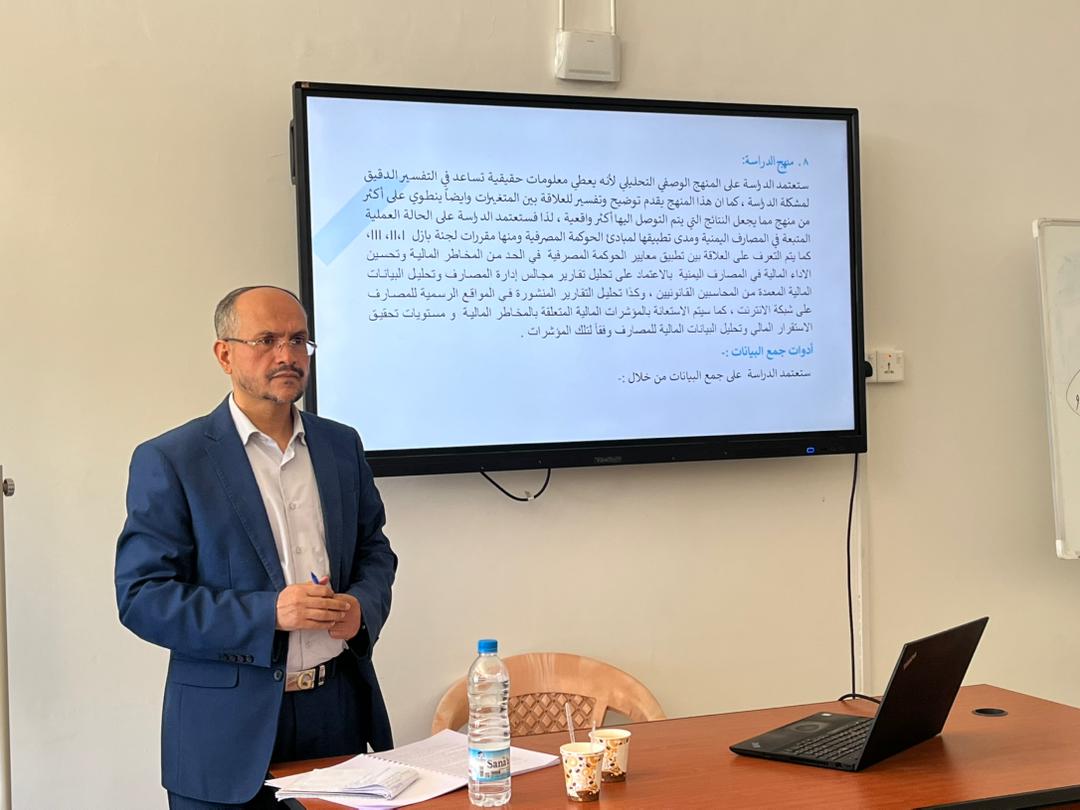 افتتح قسم الاقتصاد والمالية مناقشة أولى خطط تسجيل رسائل الدكتوراة للباحث محمد يحيى القهالي