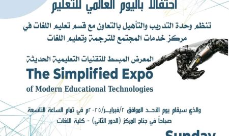 احتفالاً باليوم العالمي للتعليم