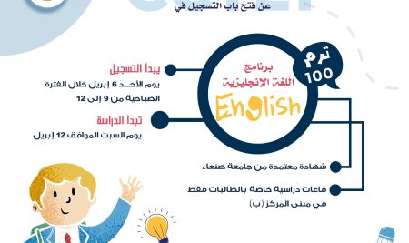 Announcement of Registration for Term (100) in the English Language Program