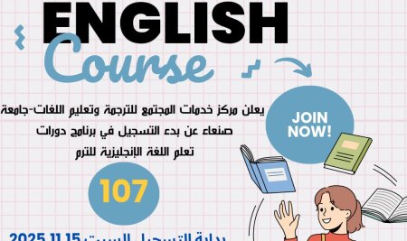 يعلن مركز خدمات المجتمع للترجمة وتعليم اللغات عن بدء التسجيل في برنامج دورات تعليم اللغة الإنجليزية للترم (107).