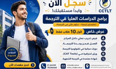 Postgraduate Programs (MA in Translation & PG Diplomas) in CCTLT – Sana’a University