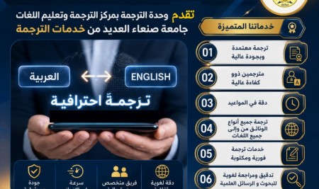 Professional Translation Services at the Center for Translation and Language Teaching, Sana’a University