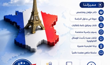 يعلن مركز الترجمة وتعليم اللغات جامعة صنعاء عن استمرار التسجيل في برنامج دورات تعليم اللغة الفرنسية.
