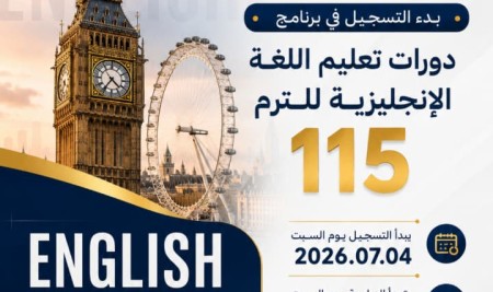 The Community Center for Translation & Language Teaching announces the opening of registration for the English Language Courses Program for Term (115).