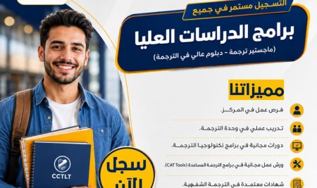 Postgraduate Programs (MA in Translation & PG Diplomas) in CCTLT – Sana’a University.