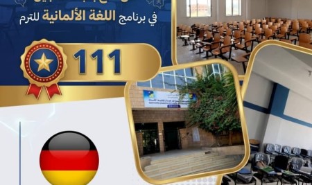 يعلن مركز الترجمة وتعليم اللغات – جامعة صنعاء عن بدء التسجيل في برنامج دورات تعليم اللغة الألمانية للترم (111).