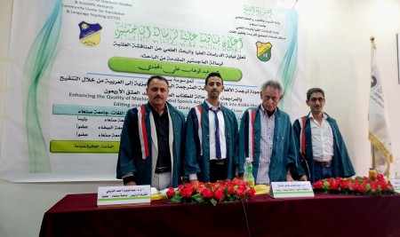 الماجستير بامتياز للباحث محمد عبدالوهاب  المحفدي في تخصص الترجمة.