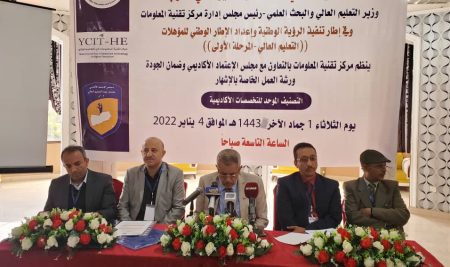 Workshop on International Standard Classification of Education (ISCED): Minister of Higher Education Applauds Sana’a University Activation of Scientific Research and Community Service