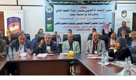 Sana’a University and the Council for Accreditation & Quality Assurance organized a workshop to discuss and approve the standards of institutional accreditation of higher education institutions in Yemen.
