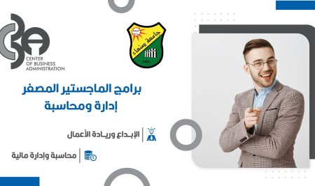 register now in the integrated training program professional master mini professional in business management in CBA Center for Business Management at University Sana’a.