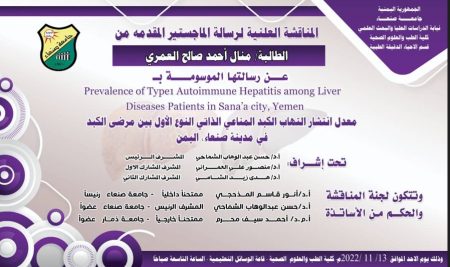 The prevalence of autoimmune hepatitis type 1 among patients with liver disease in Sana’a city – Yemen