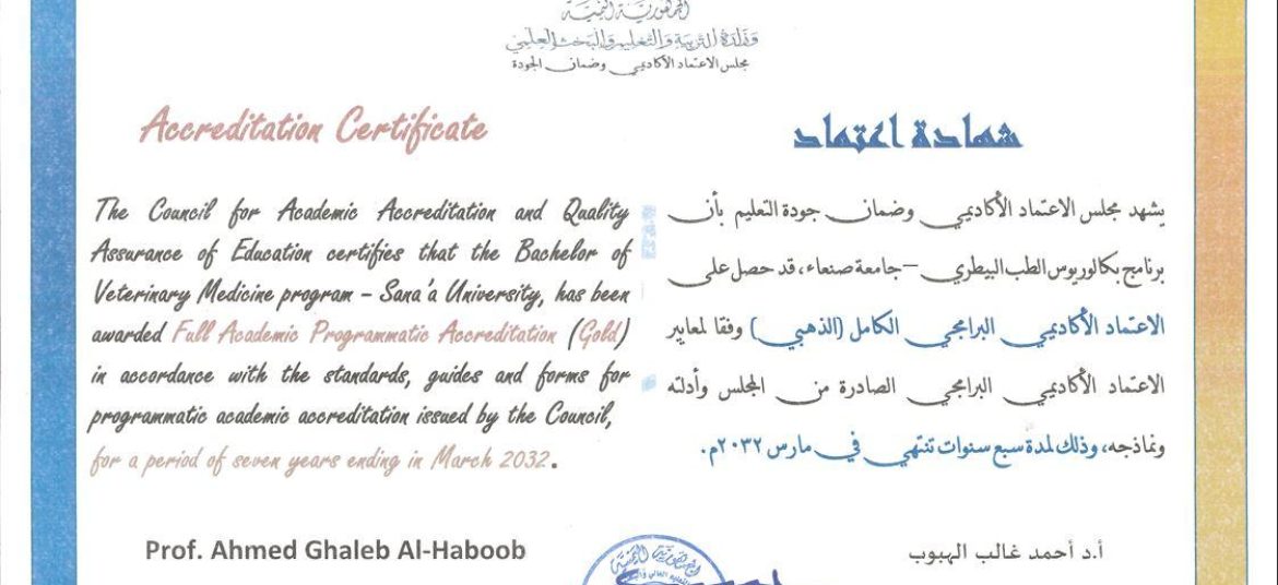 Programmatic Academic Accreditation Certificate (Gold Level) for the Bachelor of Veterinary Medicine program according to the programmatic accreditation standards set by the CAQA.