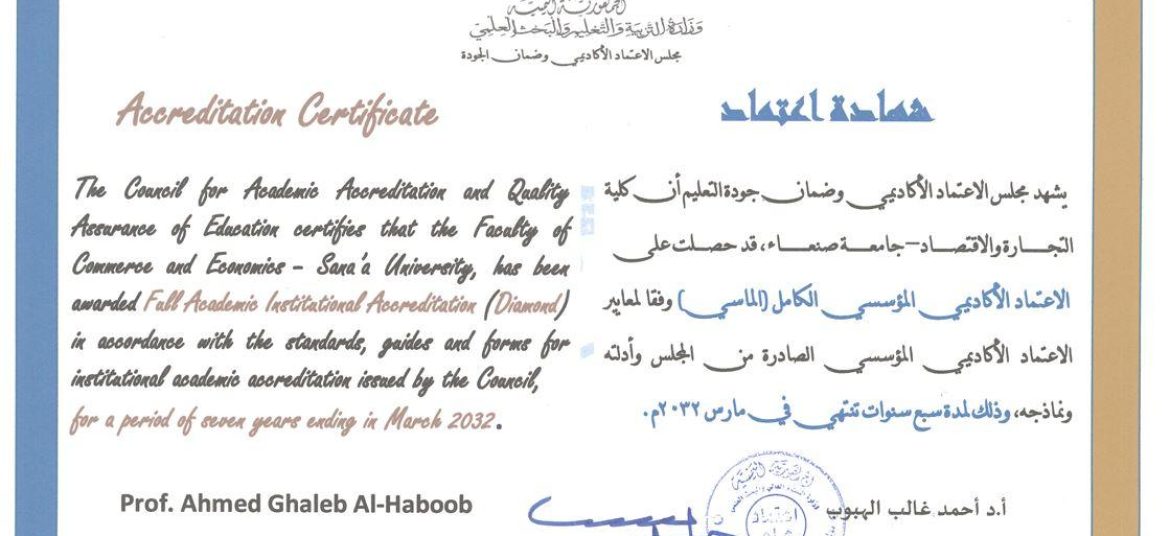 Institutional Academic Accreditation Certificate for the Faculty of Commerce and Economics, Sana’a University, for achieving full (Diamond Level) Institutional Academic Accreditation following the institutional accreditation standards set by the CAQA.