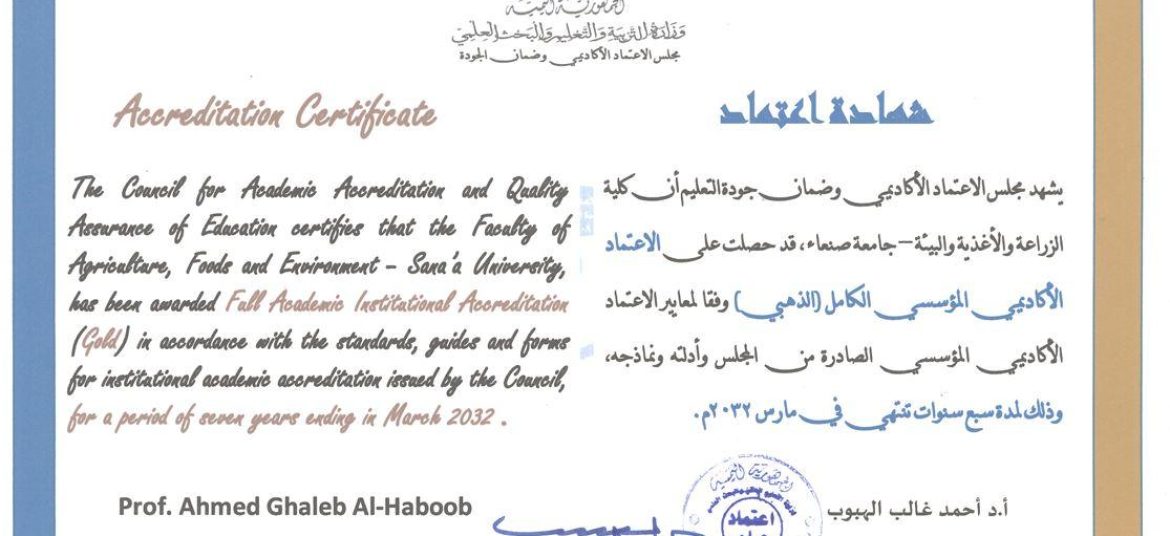 Institutional Academic Accreditation Certificate for the Faculty of Agriculture, Food, and Environment – Sana’a University, for achieving full (Gold Level) Institutional Academic Accreditation following the institutional accreditation standards set by the CAQA.