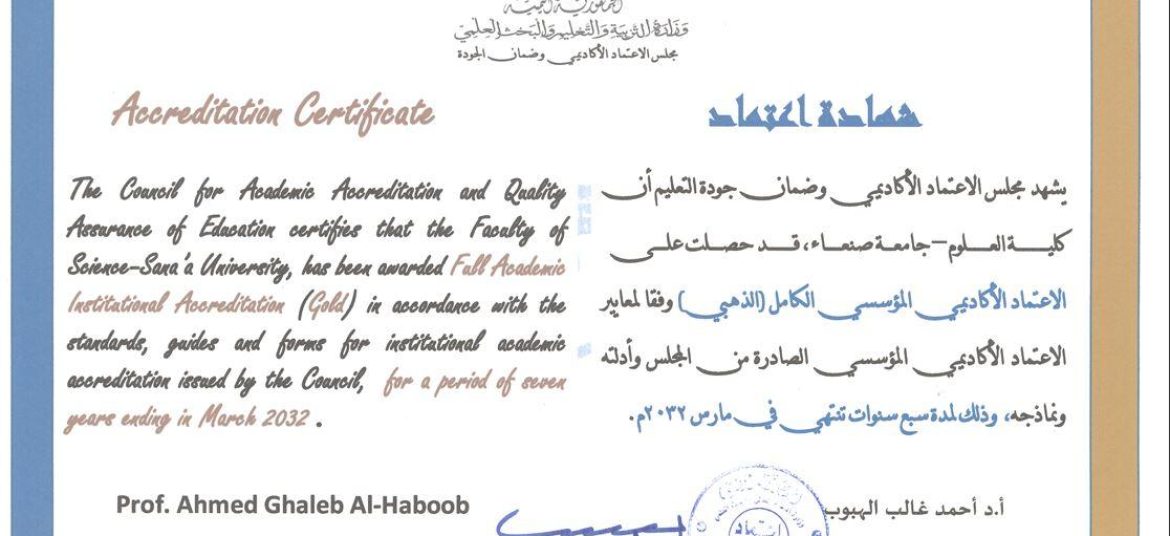 Institutional Academic Accreditation Certificate for the Faculty of Science – Sana’a University, for achieving full (Gold Level) Institutional Academic Accreditation following the institutional accreditation standards set by the CAQA.