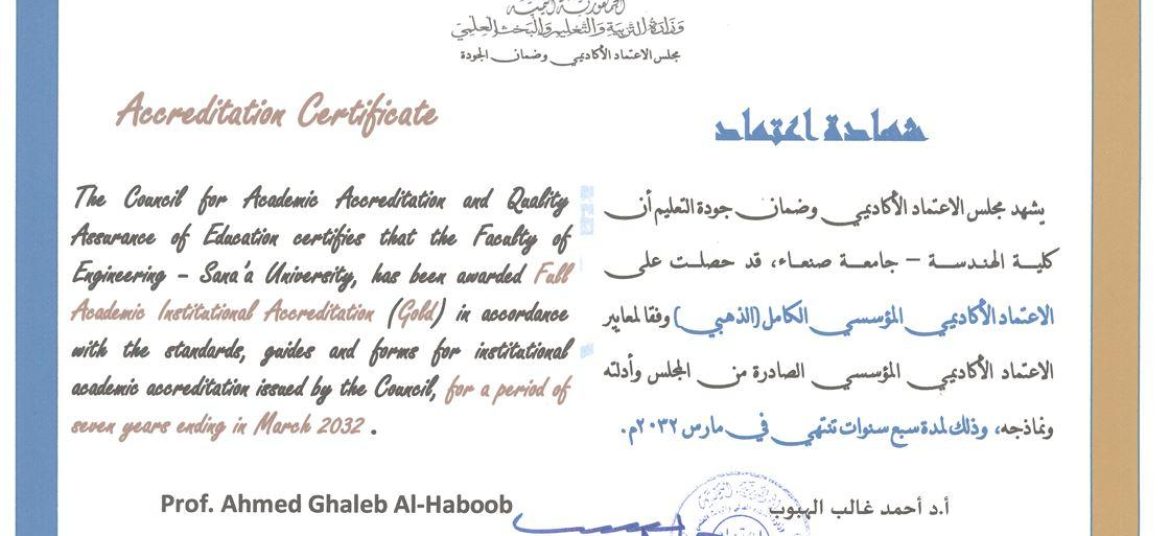 Institutional Academic Accreditation Certificate for the Faculty of Engineering – Sana’a University, for achieving full (Gold Level) Institutional Academic Accreditation following the institutional accreditation standards set by the CAQA.