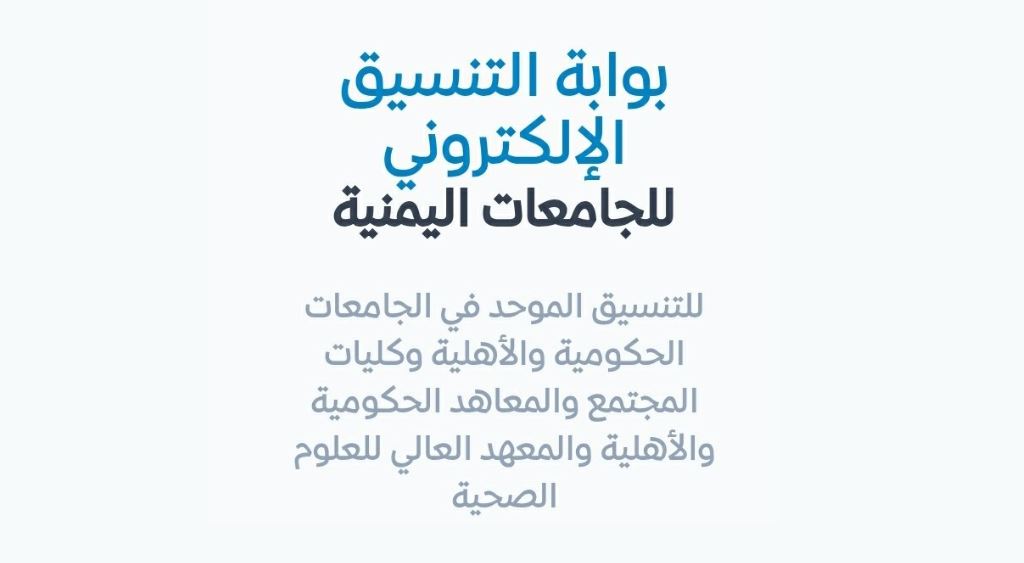 إعلان هام عن استمرار التنسيق في كليات الجامعة إعلان هام عن استمرار التنسيق في كليات الجامعة