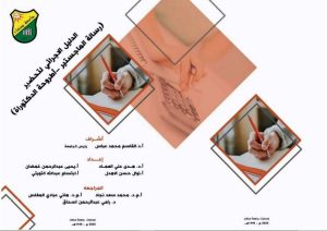 نيابة الدراسات العليا والبحث العلمي تصدر أدلة الرسوم ومراحل الرسائل 