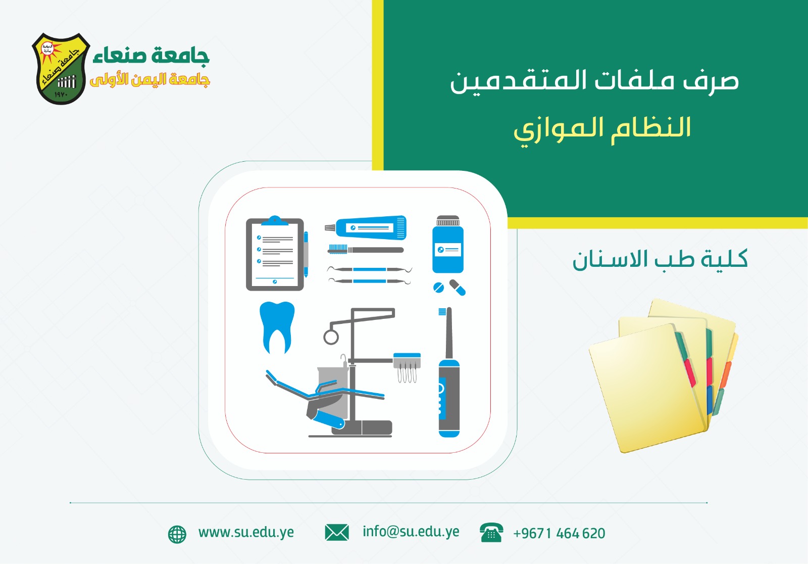 إعلان مهم للمقبولين في تخصص جراحة الفم والأسنان - نظام موازي اسنان 1