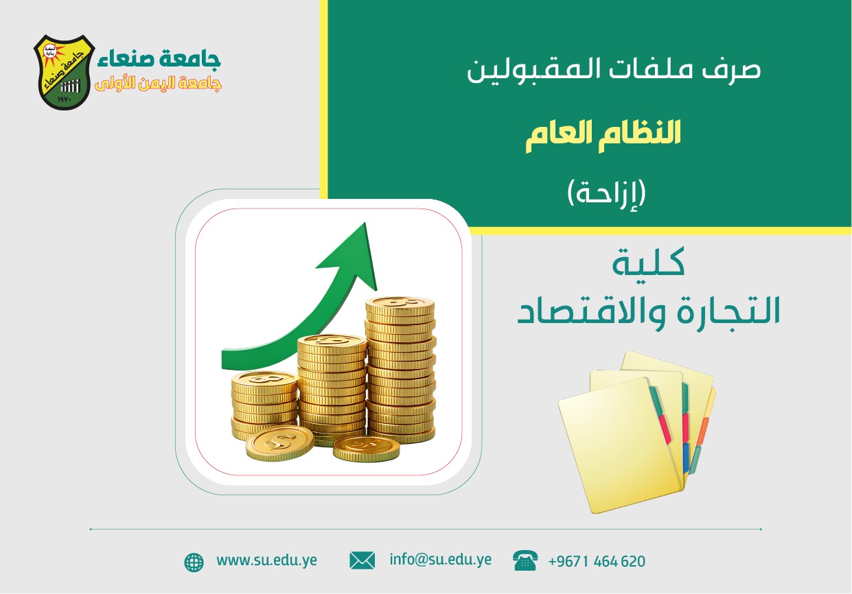 إعلان مهم للمقبولين بكلية التجارة نظام عام إزاحة تجارة 2