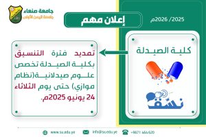 صيدلة