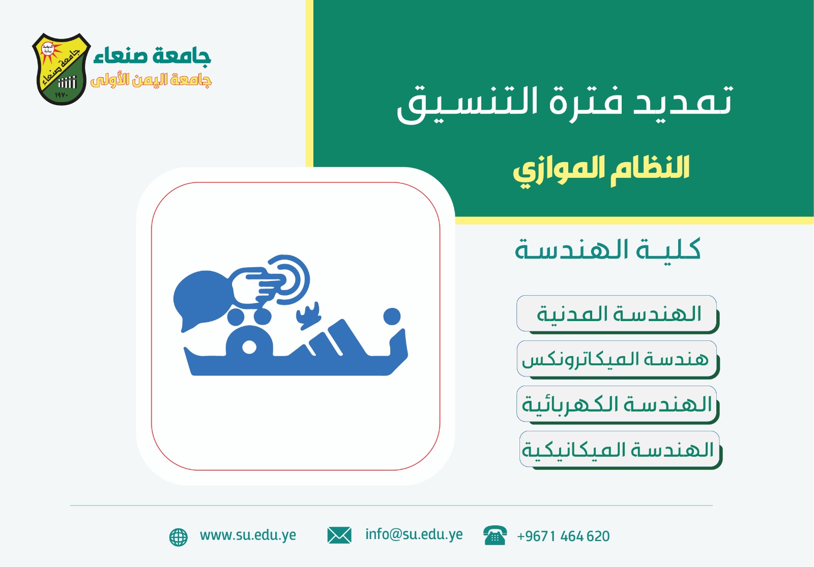 إعلان مهم للمتقدمين هندسة( موازي) هندسة