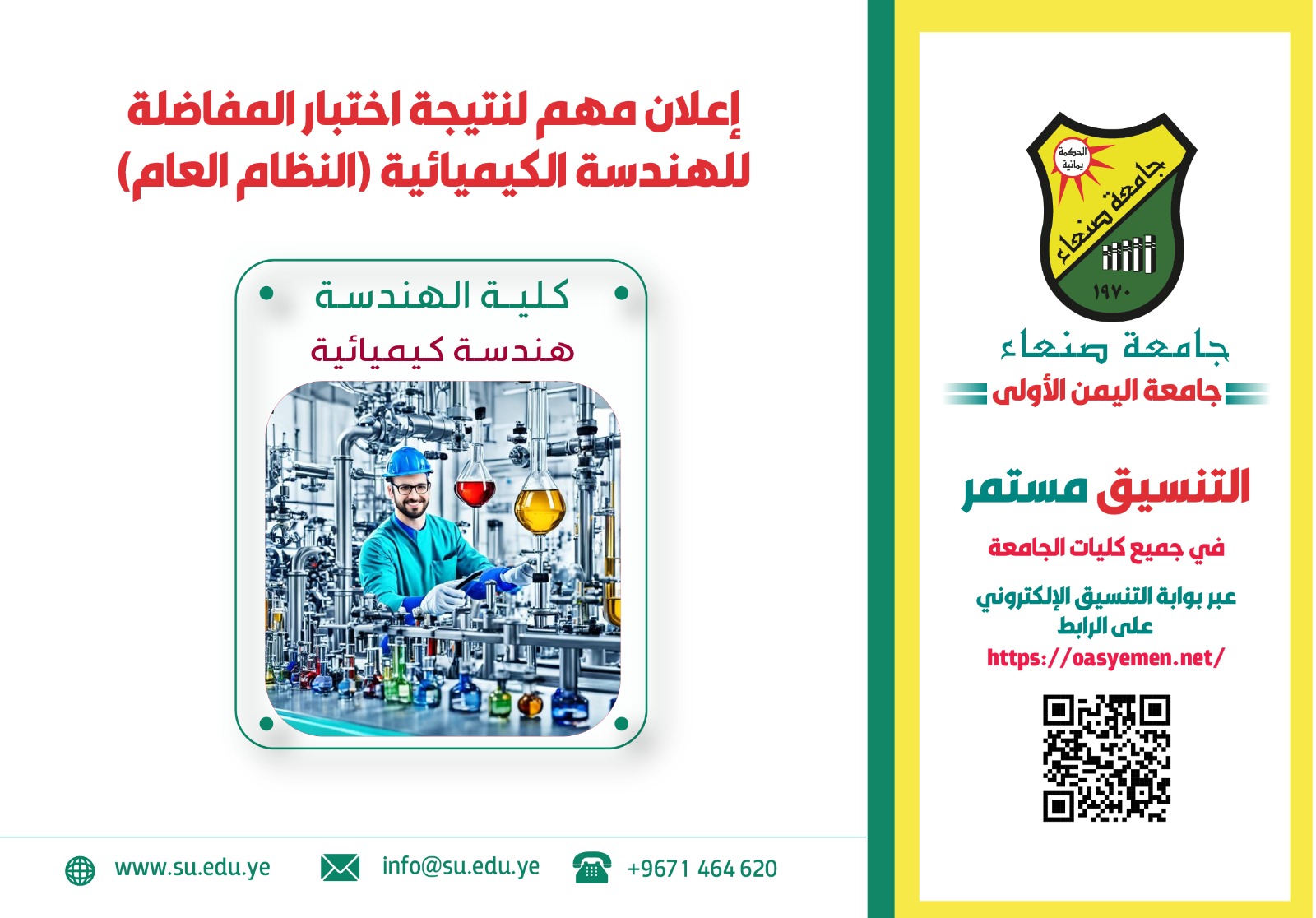 91طالبًا وطالبة يتنافسون على 25 مقعدًا في تخصص الهندسة الكيميائية بجامعة صنعاء هندسة 3