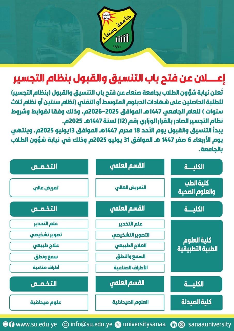 إعــــــلان عن فتح باب التنسيق والقبول بنظام التجسير IMG 20250712 WA0037