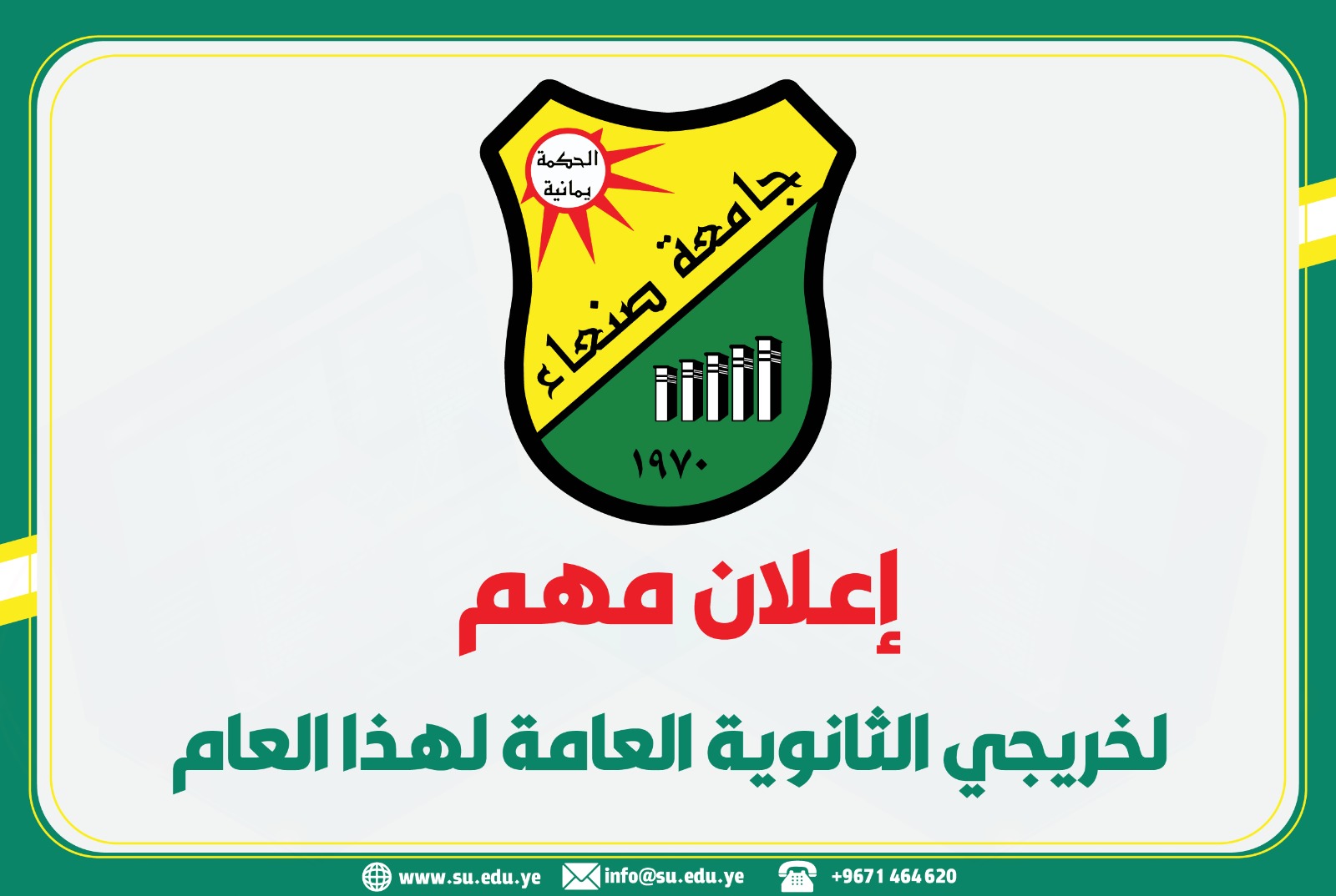 إعلان مهم IMG 20250720 WA0002