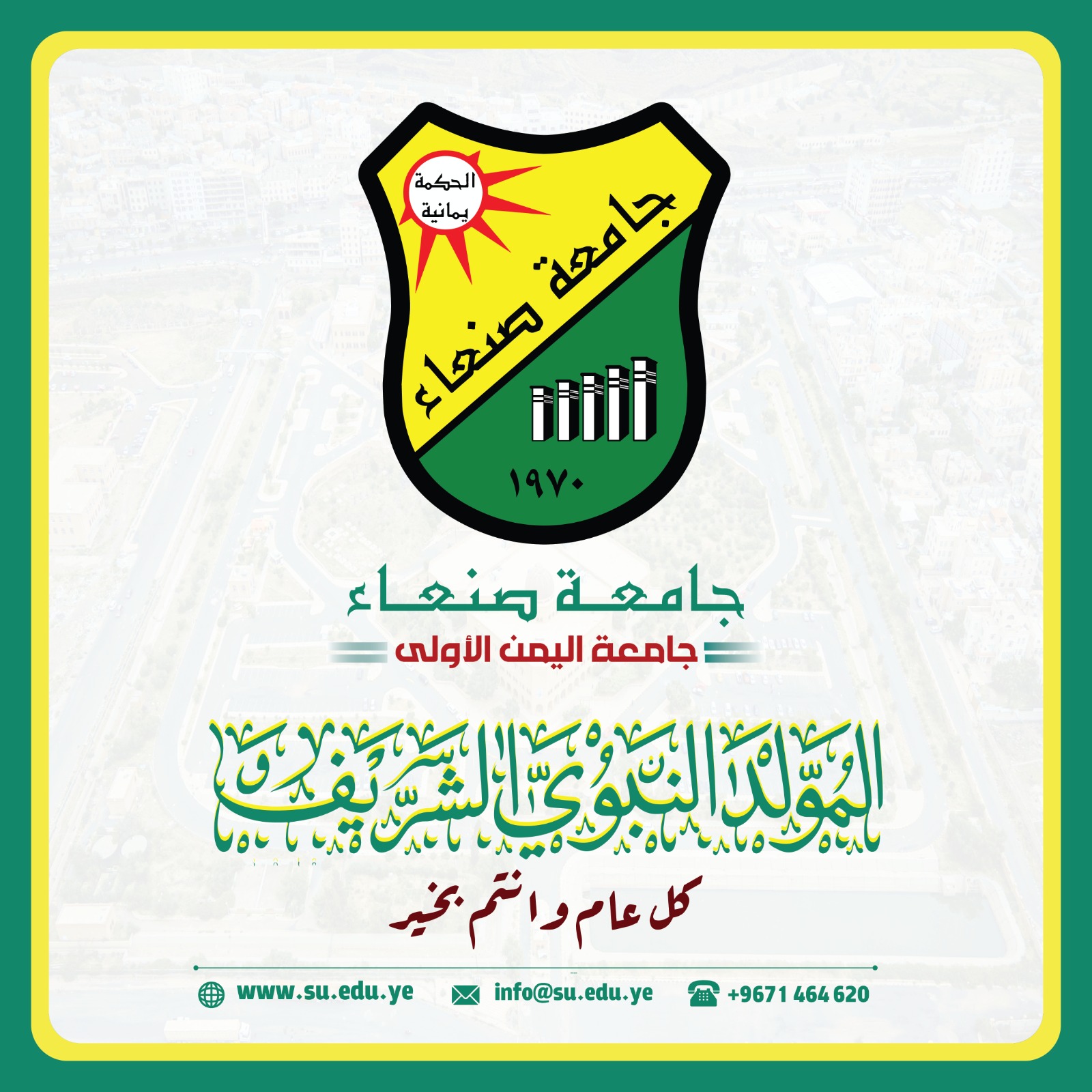 تهنئة بمناسبة المولد النبوي الشريف المولد