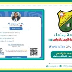 علماء الجامعة