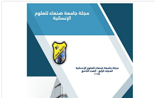 مجلة العلوم الانسانية