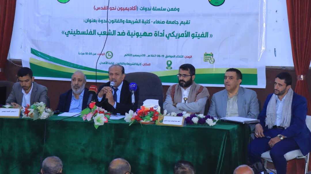 جامعة صنعاء تنظم ندوة فكرية 8