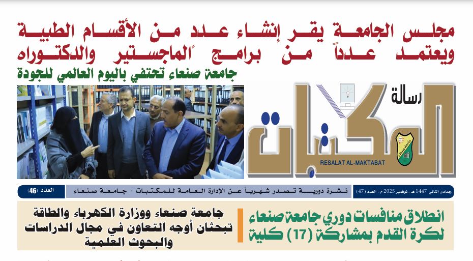 رسالة المكتبات