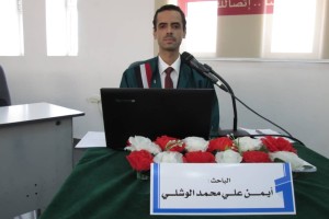 الماجستير للباحث أيمن علي محمد الوشلي في إدارة الأعمال١ الماجستير للباحث أيمن علي محمد الوشلي في إدارة الأعمال١