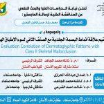 تعلن نيابة الدراسات العليا والبحث العلمي بجامعة صنعاء عن المناقشة العلنية المقدمة من الباحث محمد رشاد حسن فاضل