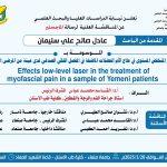 تعلن نيابة الدراسات العليا والبحث العلمي بجامعة صنعاء عن المناقشة العلنية المقدمة من الباحث عادل صالح على سيلمان