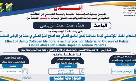 تعلن نيابة الدراسات العليا والبحث العلمي بجامعة صنعاء عن المناقشة العلنية المقدمة من الباحث هائل احمد احمد الرباحي