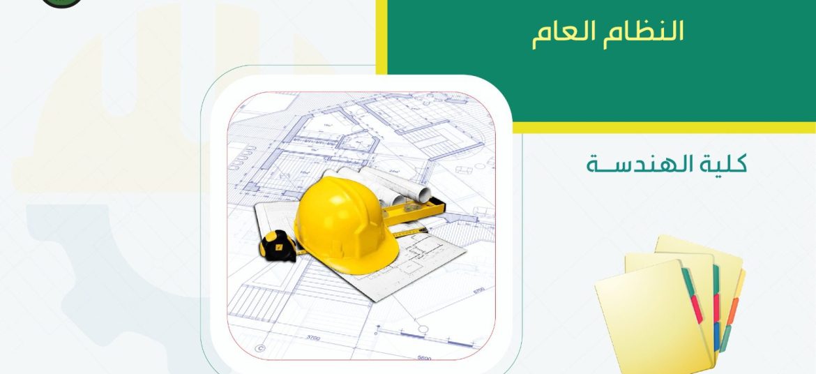 تعلن جامعة صنعاء عن بدء صرف ملفات الطلاب المقبولين بكلية الهندسة للعام الجامعي 2025–2026م